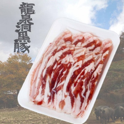 龍泉洞黒豚おまかせ焼肉セット　2kg(2000g)