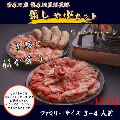 黒豚鍋しゃぶセット【岩泉産龍泉洞黒豚】