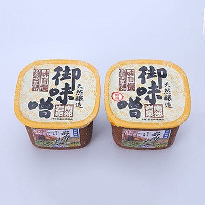 岩泉みそ食べ比べ〔特選・並〕700g×各1個 天然醸造 無添加味噌 南部岩泉