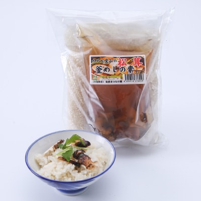 岩泉産松茸入り　松茸ご飯の素(お米3合付き)　1袋