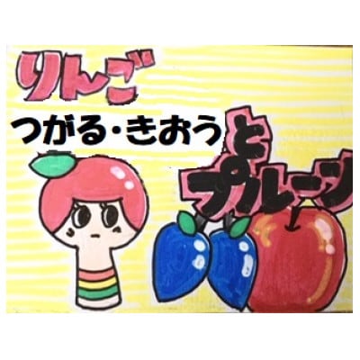 岩手県岩泉町産　秋のフルーツセット(早生りんごとプルーン)1.5キロ