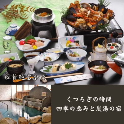 ホテル龍泉洞愛山ペア宿泊券「秋の味覚岩泉松茸を味わう」1人1本松茸素焼き付きプラン一泊二食付