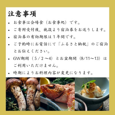 ホテル龍泉洞愛山ペア宿泊券「岩泉の季節を味わう」一泊二食付