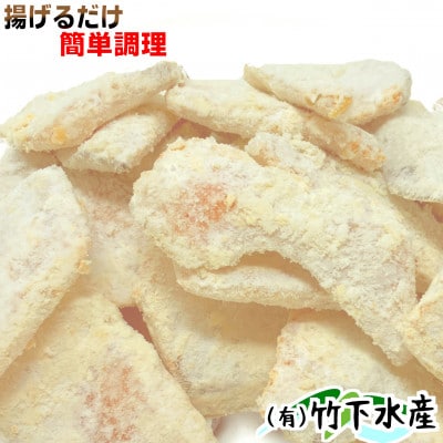 鮭竜田揚げ1.5kg( 250g×6袋)国産鮭使用の味付きサケ竜田 骨抜き済みで便利な小分け冷凍