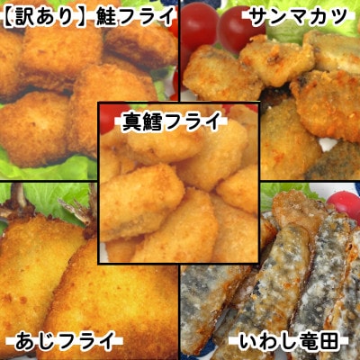 竹下水産おさかなフライ5種×2袋(2.8kg) サケ サンマ タラ アジ イワシ おかず 惣菜 小分