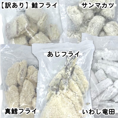 竹下水産おさかなフライ5種×2袋(2.8kg) サケ サンマ タラ アジ イワシ おかず 惣菜 小分