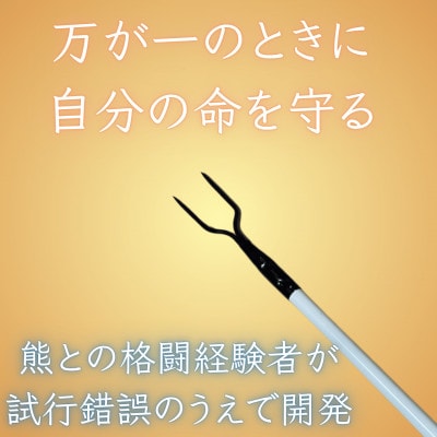 山菜採りポール 熊撃退(牛皮カバー付き)