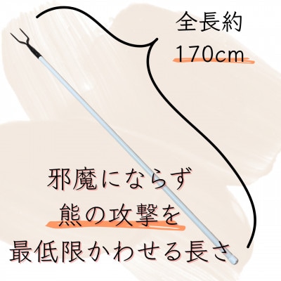 山菜採りポール 熊撃退(牛皮カバー付き)