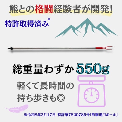 山菜採りポール熊撃退 プロモデル(牛皮カバー付き)160cm