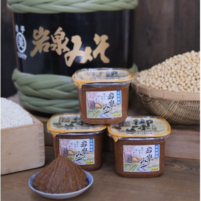 岩泉みそ〔特選〕900g×2パック  18ヶ月長期熟成 天然醸造 無添加味噌 発酵生味噌 自家製米麹