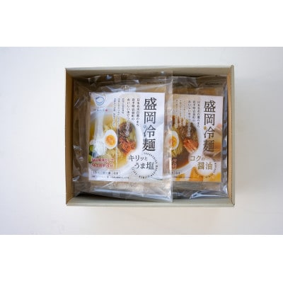 つるしこ盛岡冷麺(醤油×3食、うま塩×3食)計6食セット(化粧箱入)