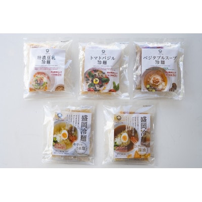 つるしこ盛岡冷麺食べくらべ5種類セット(トマト冷麺・醤油・うま塩・豆乳・ベジ冷麺)(簡易箱入)