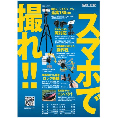 SLIK三脚　GX-S 6400 Video　4906752217344