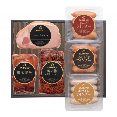 ハムと焼豚とパストラミのギフト