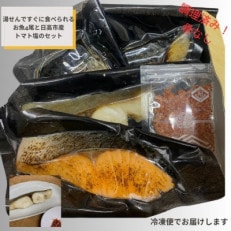 のし付き 魚が人気のお弁当店が作る!お魚塩焼き真空惣菜3種4尾セットと日高市産トマト塩