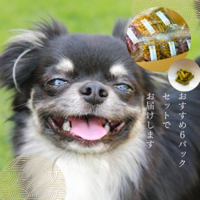 ペット用国産野菜おやつ【さつきのおやつ】40g×6pセット