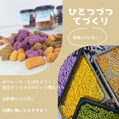 ペット用国産野菜おやつ【さつきのおやつ】40g×6pセット