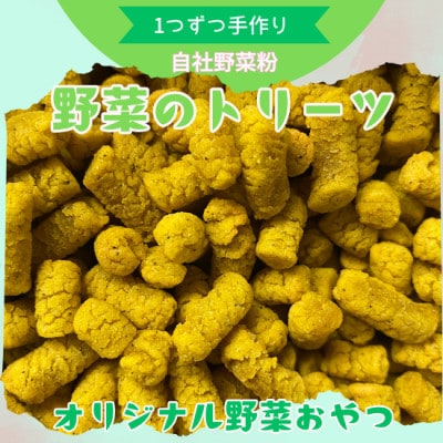 ペット用国産野菜おやつ【さつきのおやつ】40g×6pセット