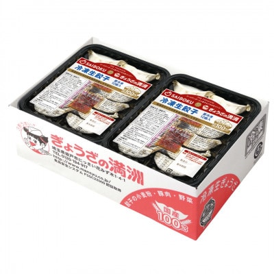 プレミアム冷凍生餃子72個(SAIBOKU×ぎょうざの満洲)