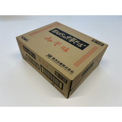 マルちゃんラーメン　昔ながらの中華そば みそ味×10袋　チルド品