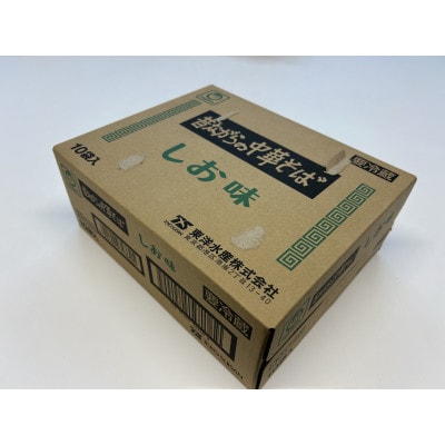 マルちゃんラーメン　昔ながらの中華そば しお味×10袋　チルド品