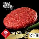 【100%グラスフェッドビーフ】知夫里の塩と燻製胡椒で味わう、グラスフェッドビーフのハンバーグ21個