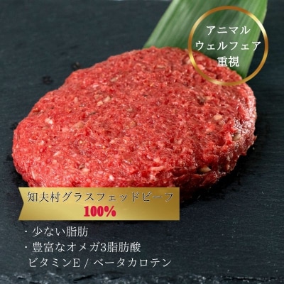 【100%グラスフェッドビーフ】知夫里の塩と燻製胡椒で味わう、グラスフェッドビーフのハンバーグ21個