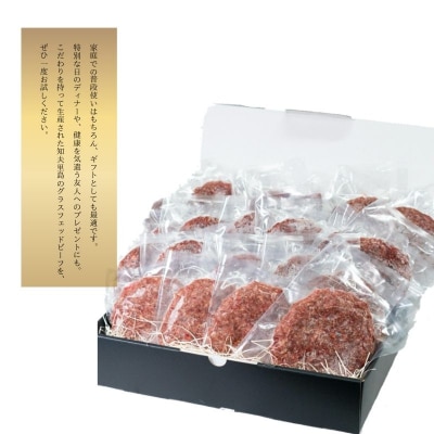 【100%グラスフェッドビーフ】知夫里の塩と燻製胡椒で味わう、グラスフェッドビーフのハンバーグ21個