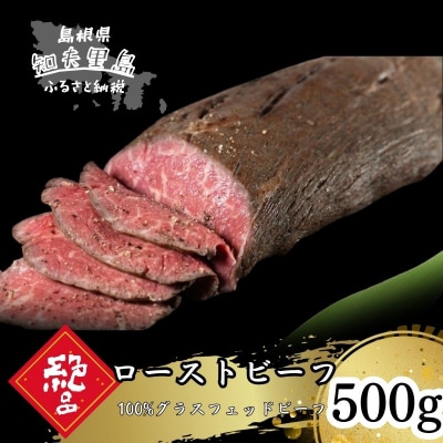 【100%グラスフェッドビーフ】ホースラディッシュの魚醤漬けで味わうローストビーフ500g