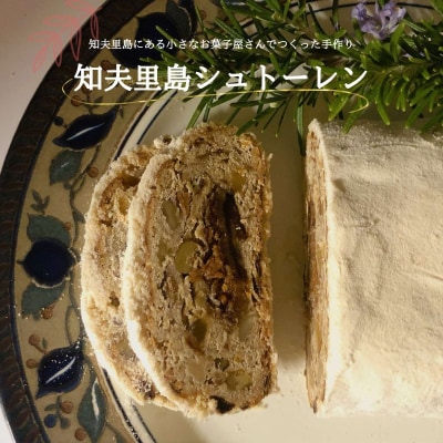 知夫里島にある小さなお菓子屋さんでつくった手作り「シュトーレン」