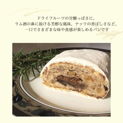 【10セット限定】知夫里島にある小さなお菓子屋さんでつくった手作り「シュトーレン」