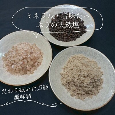 【塩と胡椒3点セット】(袋)　知夫里産の塩を使用　こだわりぬいた万能調味料　島根県　隠岐　知夫村