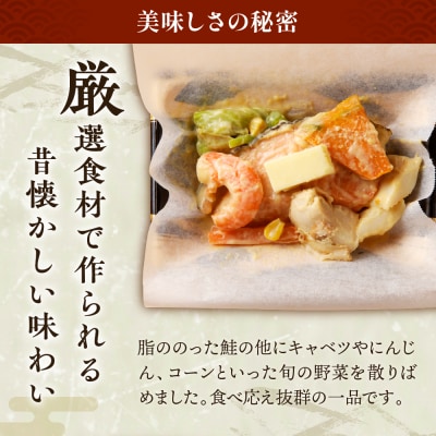 瓢六の鮭ちゃんちゃん焼き(約700g)【er014-001】