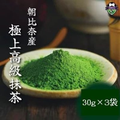 藤枝市朝比奈産　茶道用　高級抹茶