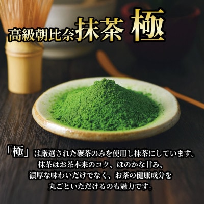 抹茶「極」 高級朝比奈 4缶セット プチギフトや贈答にもおすすめ!