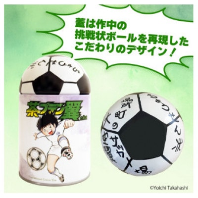 緑茶「茶プテン翼cha」リーフ