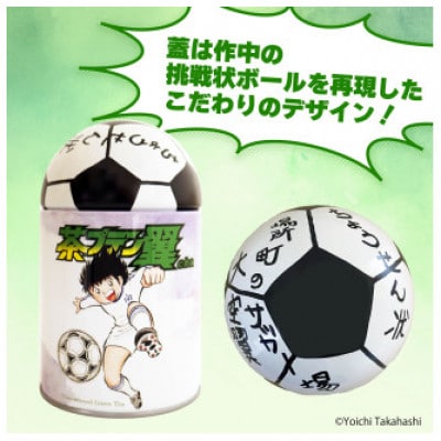 緑茶「茶プテン翼cha」ティーバッグ