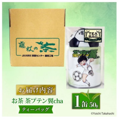 緑茶「茶プテン翼cha」ティーバッグ