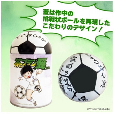 緑茶「茶プテン翼cha」リーフ&ティーバッグセット