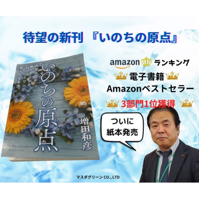 観葉植物鉢植えとamazonベストセラー 著作本(いのちの原点)のセット「読者特典動画視聴サービス付