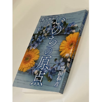 観葉植物鉢植えとamazonベストセラー 著作本(いのちの原点)のセット「読者特典動画視聴サービス付