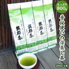 普段使いの深蒸し茶「200g 4本セット」