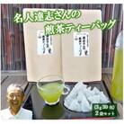 達志さんの煎茶ティーバッグ3g×30包　2袋セット
