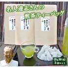 達志さんの煎茶ティーバッグ 3g×30包　3袋セット