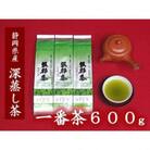 茶葉 深蒸し茶 合計600g(200g×3袋) 岡部茶 