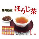 大満足 静岡県産 ほうじ茶・茶葉 1kg 個包装 200g 5袋 