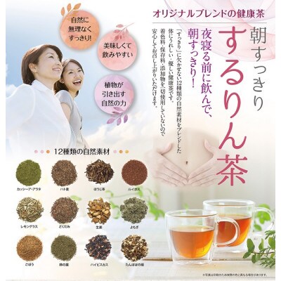 朝すっきり!するりん茶ティーバッグ (2g30包)  2袋セット