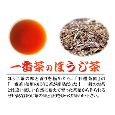 栽培期間中農薬不使用 一番茶 ほうじ茶 600g(200g×3袋)