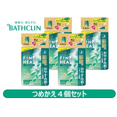 「バスクリン」薬用きき湯　FINE　HEAT　リセットナイト　つめかえ用4個　Dセット