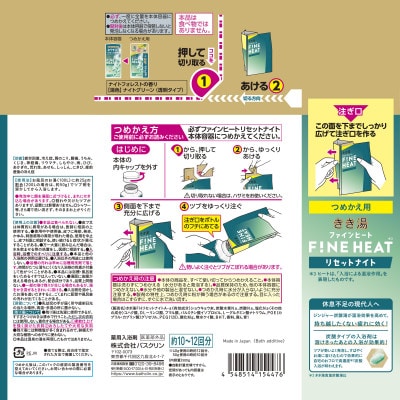 「バスクリン」薬用きき湯　FINE　HEAT　リセットナイト　つめかえ用4個　Dセット